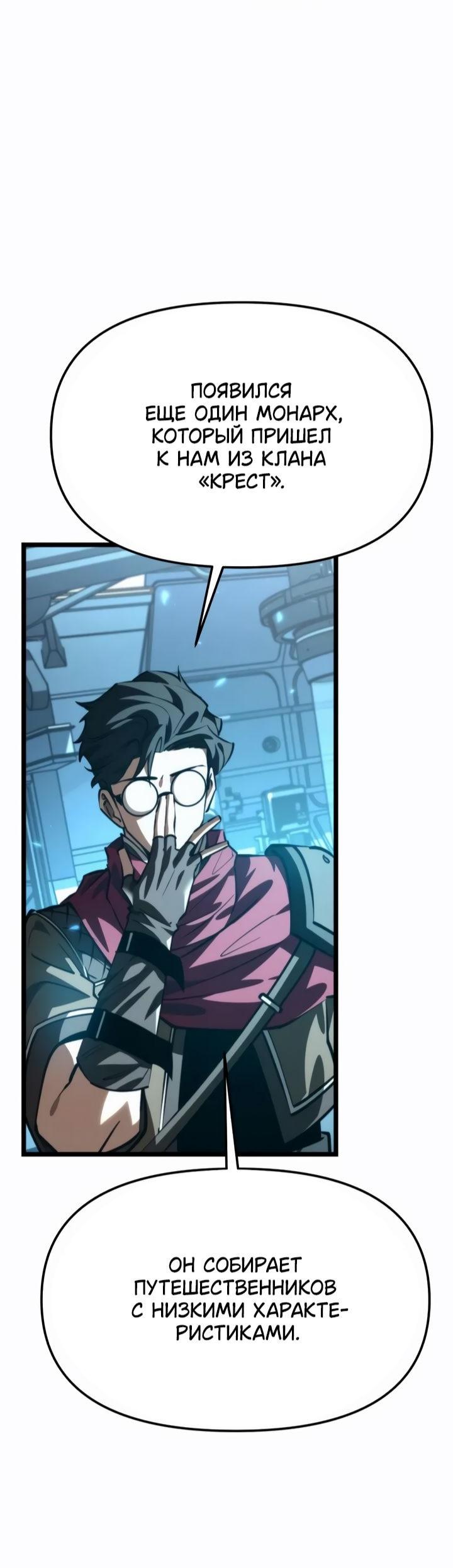 Манга Реинкарнатор - Глава 114 Страница 21