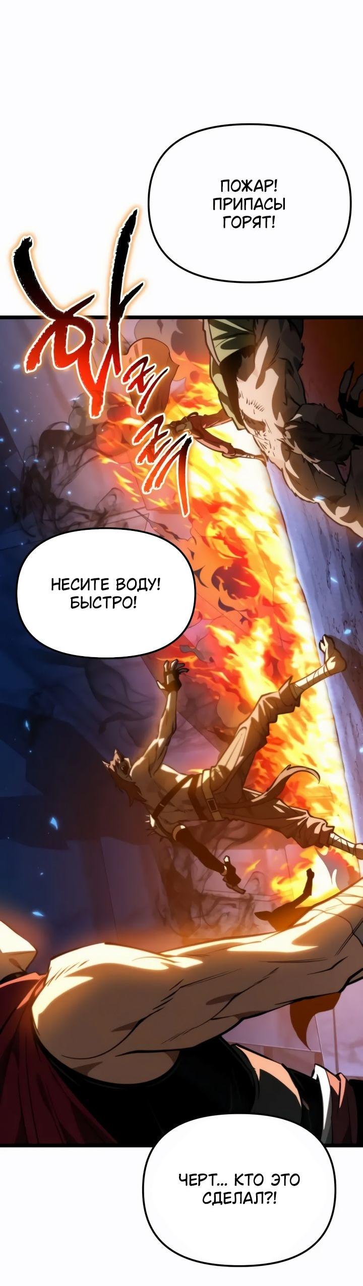 Манга Реинкарнатор - Глава 114 Страница 2