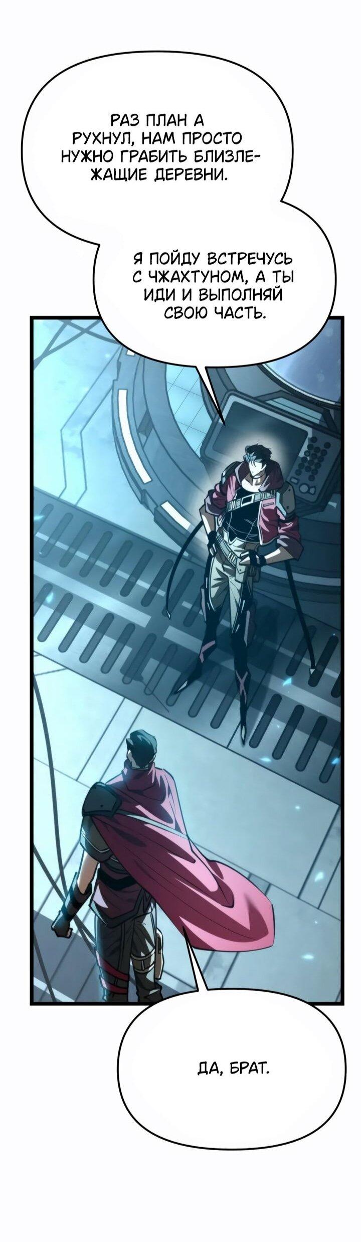 Манга Реинкарнатор - Глава 114 Страница 25