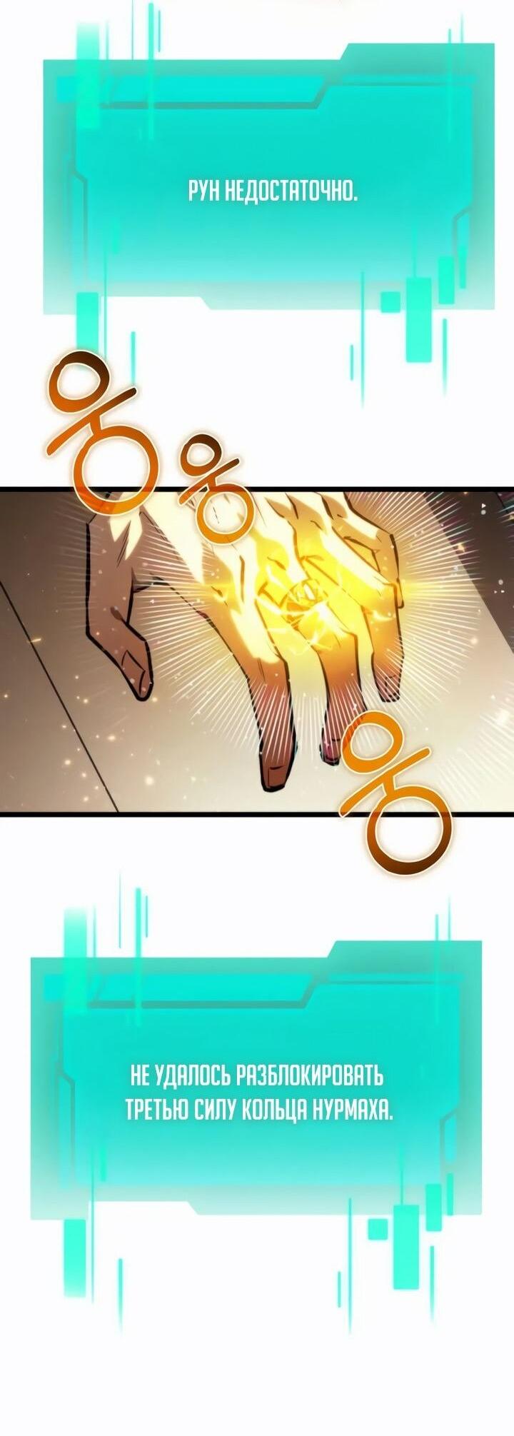 Манга Реинкарнатор - Глава 114 Страница 41