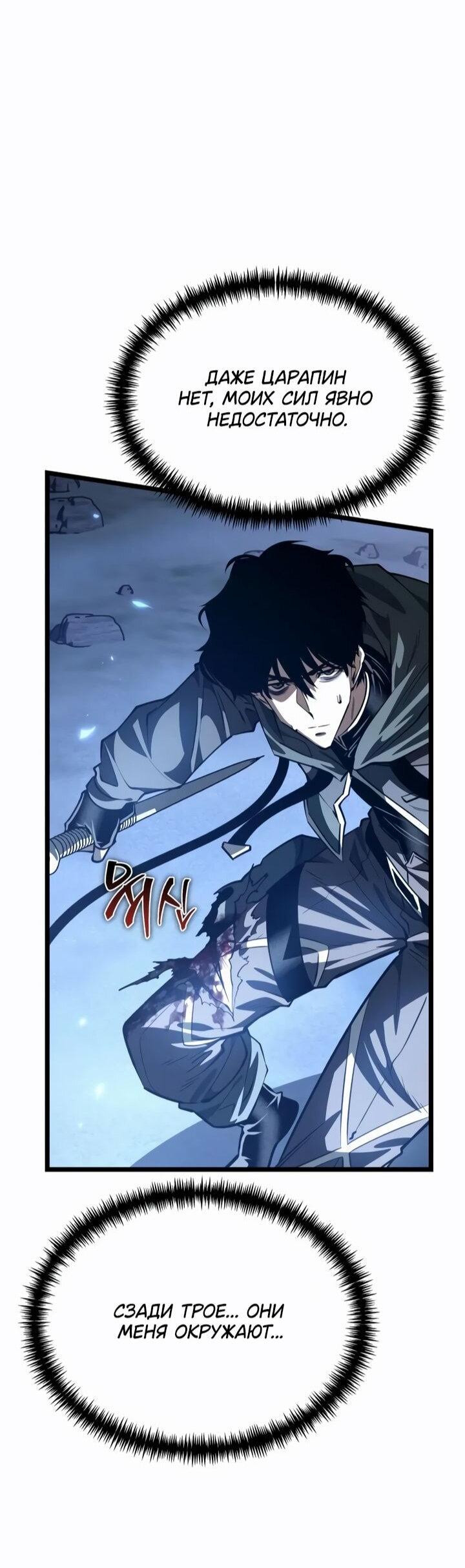 Манга Реинкарнатор - Глава 114 Страница 70