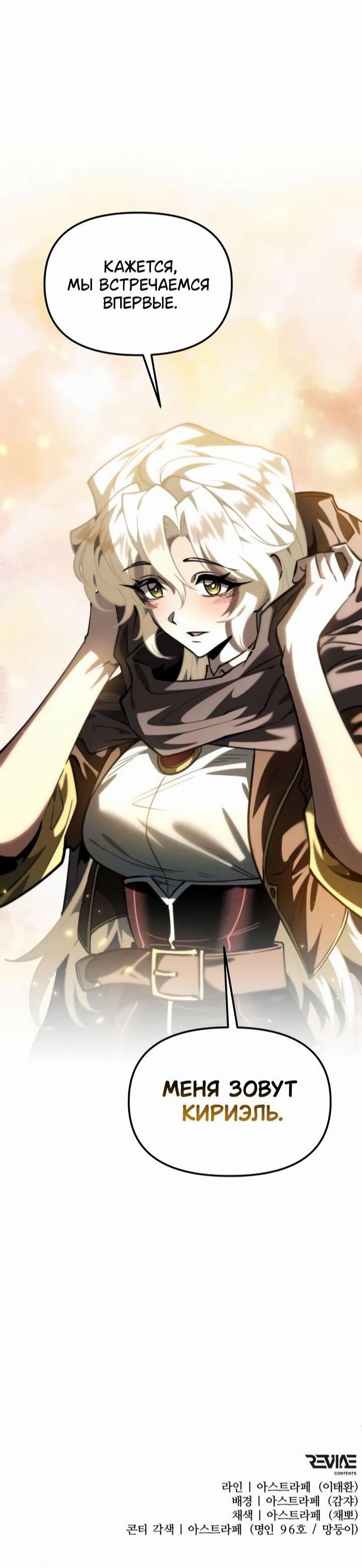 Манга Реинкарнатор - Глава 114 Страница 82