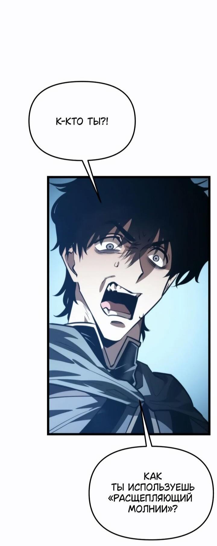 Манга Реинкарнатор - Глава 114 Страница 81