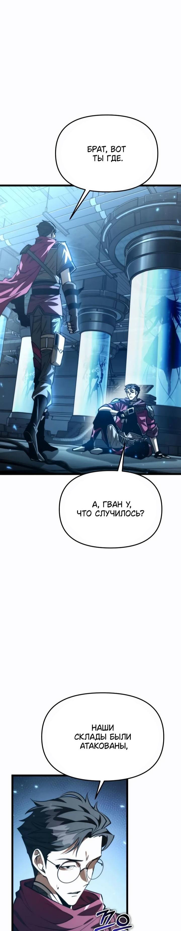 Манга Реинкарнатор - Глава 114 Страница 19