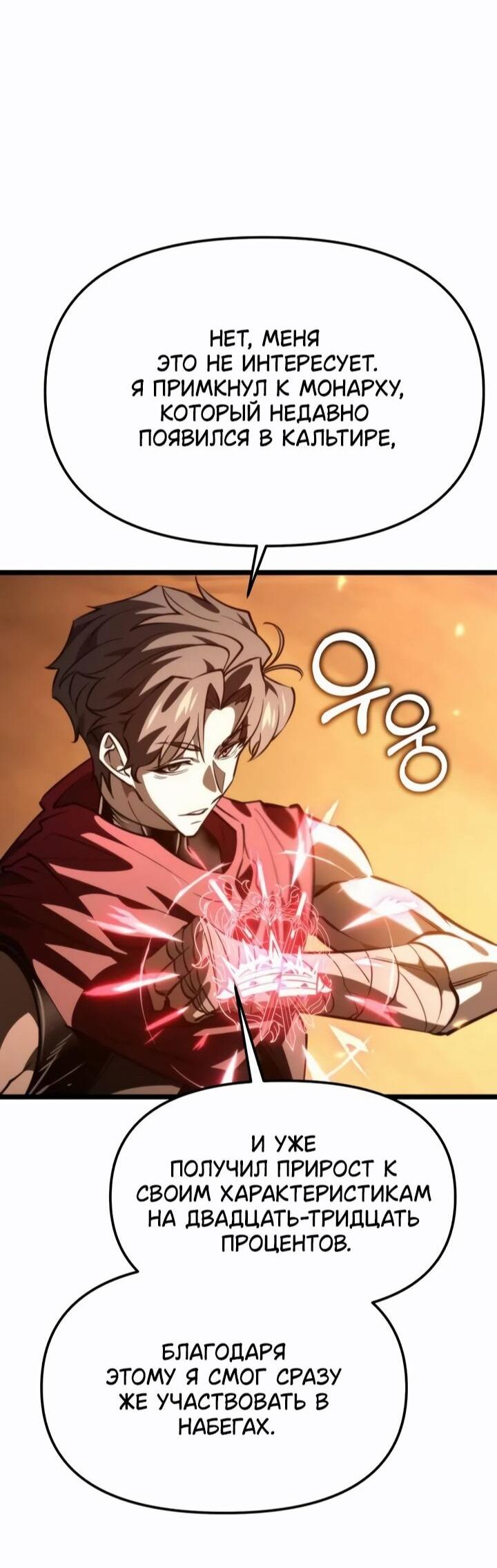Манга Реинкарнатор - Глава 114 Страница 8