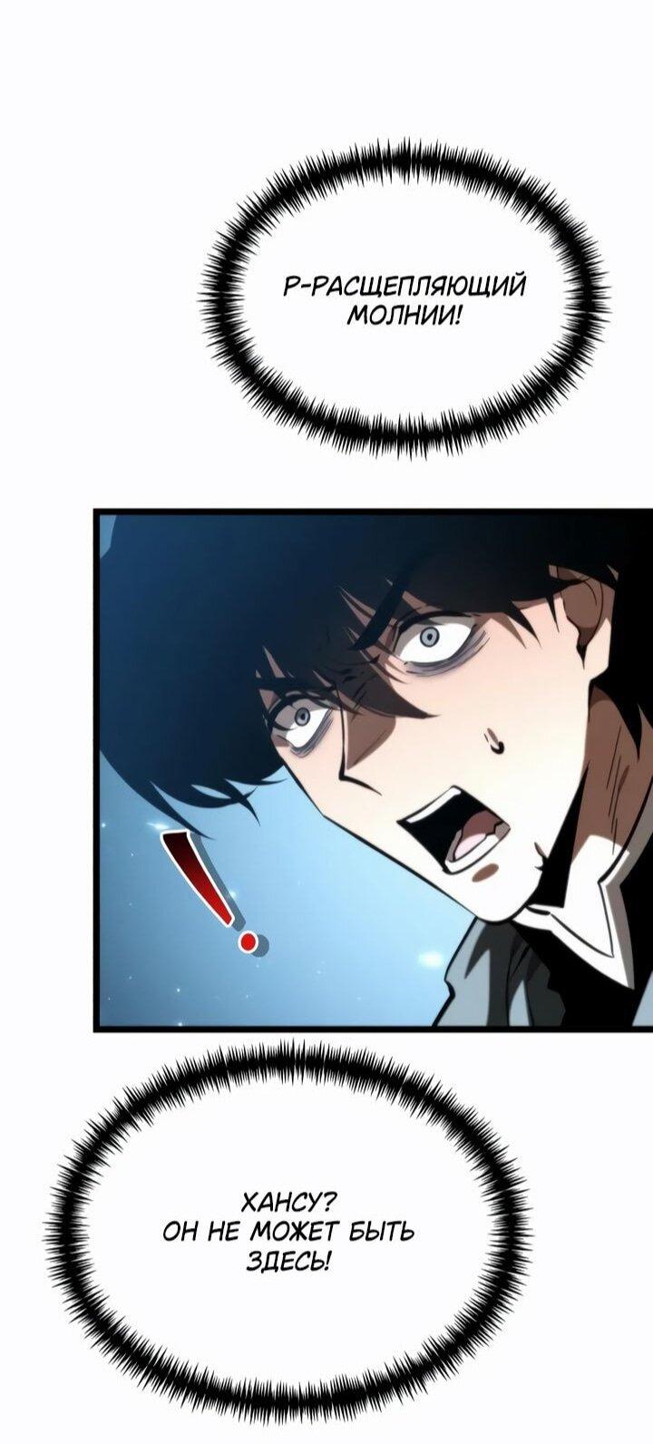 Манга Реинкарнатор - Глава 114 Страница 78