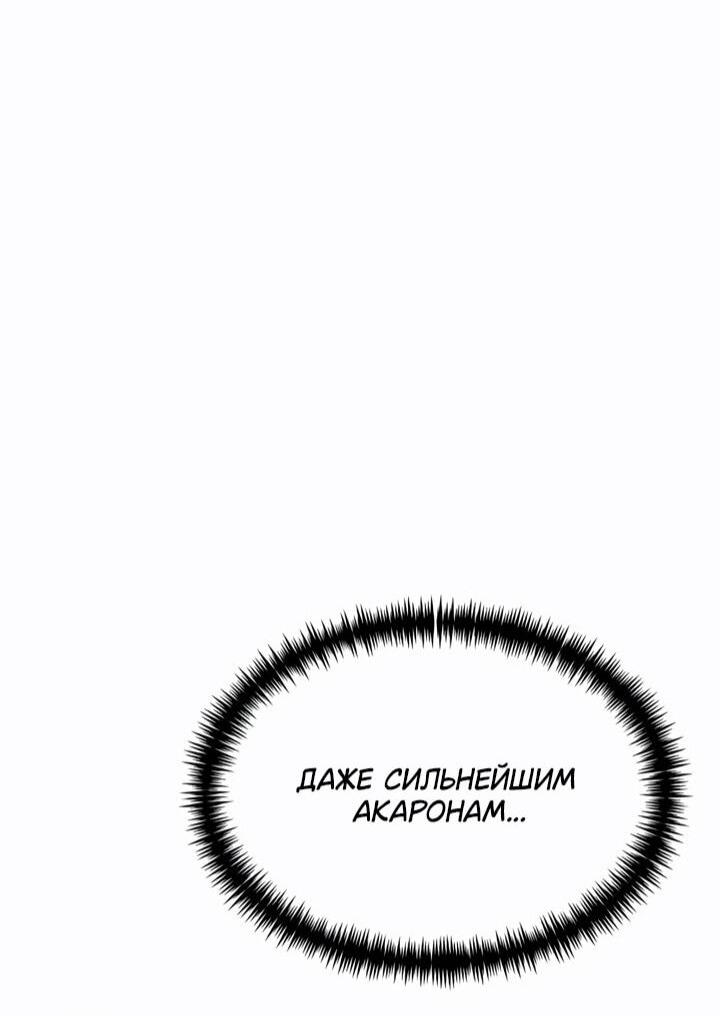 Манга Реинкарнатор - Глава 114 Страница 31