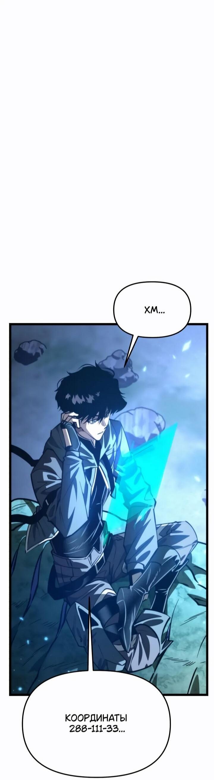 Манга Реинкарнатор - Глава 114 Страница 45