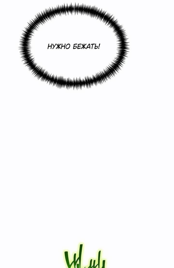 Манга Реинкарнатор - Глава 114 Страница 73