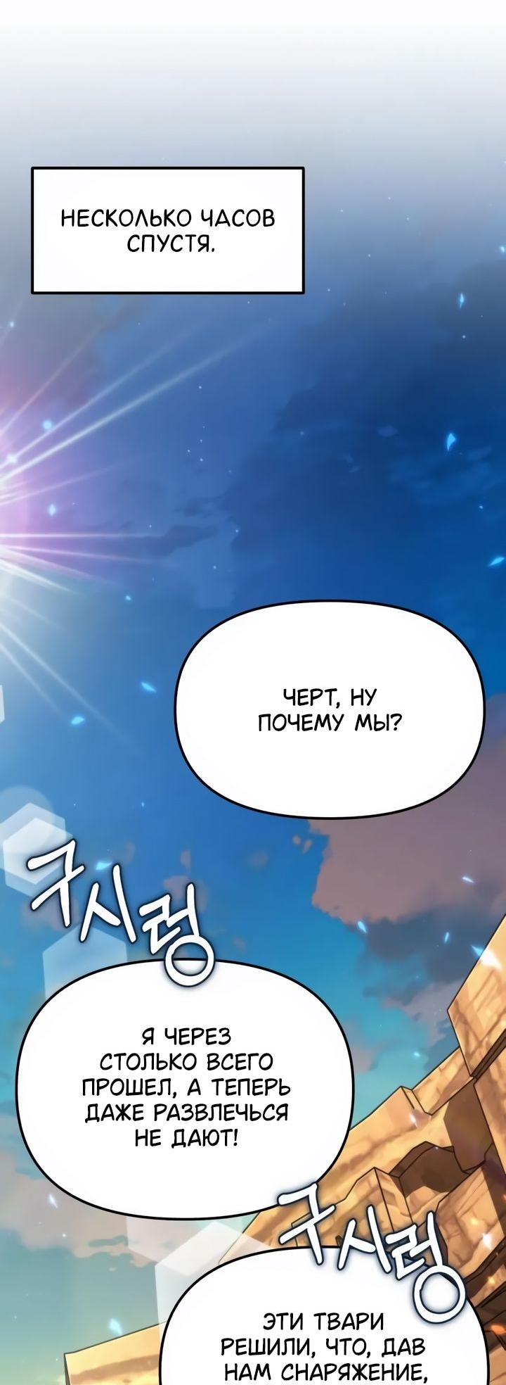 Манга Реинкарнатор - Глава 114 Страница 3