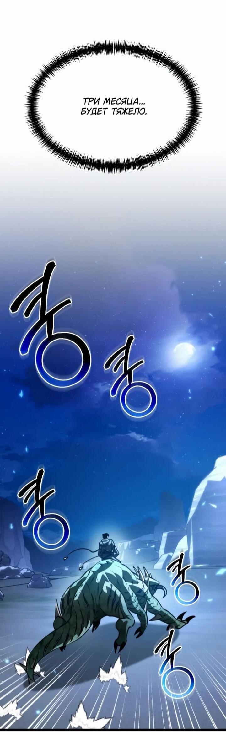 Манга Реинкарнатор - Глава 114 Страница 44