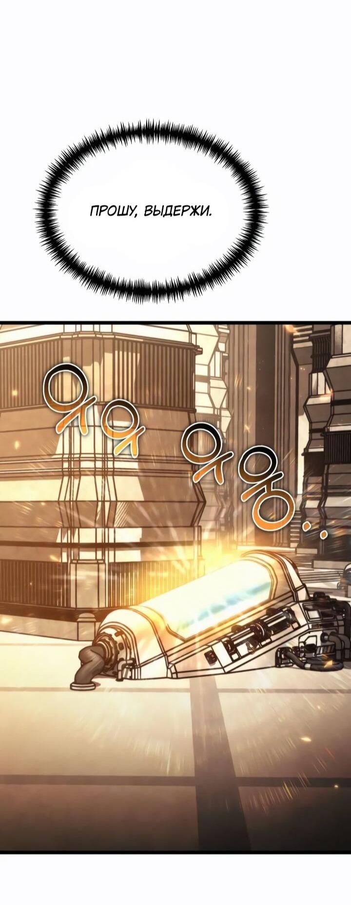 Манга Реинкарнатор - Глава 114 Страница 34