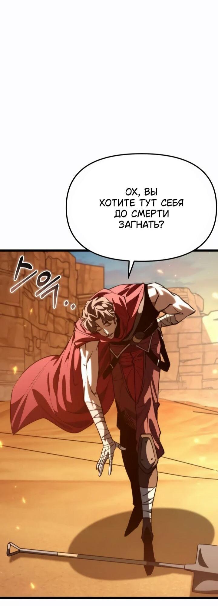 Манга Реинкарнатор - Глава 114 Страница 6