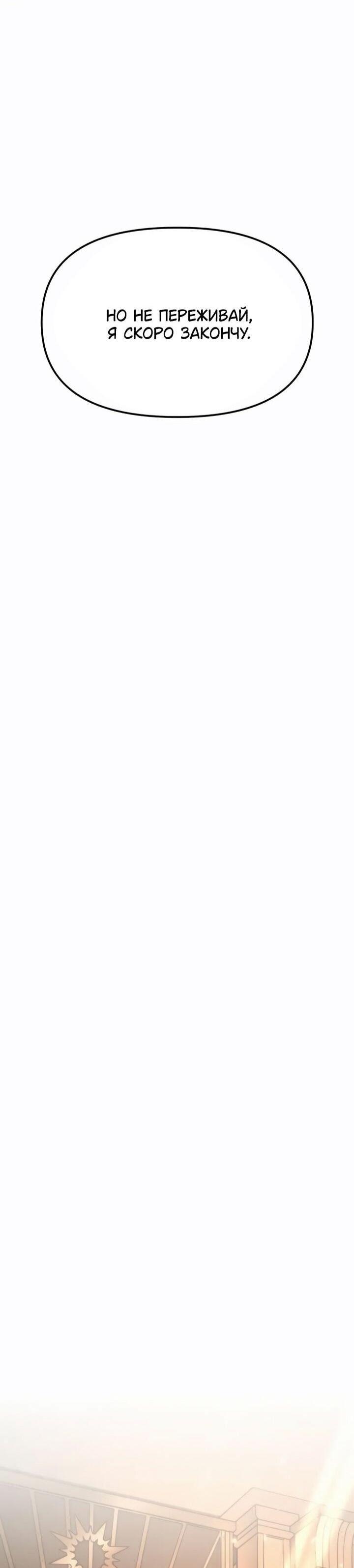 Манга Реинкарнатор - Глава 114 Страница 29