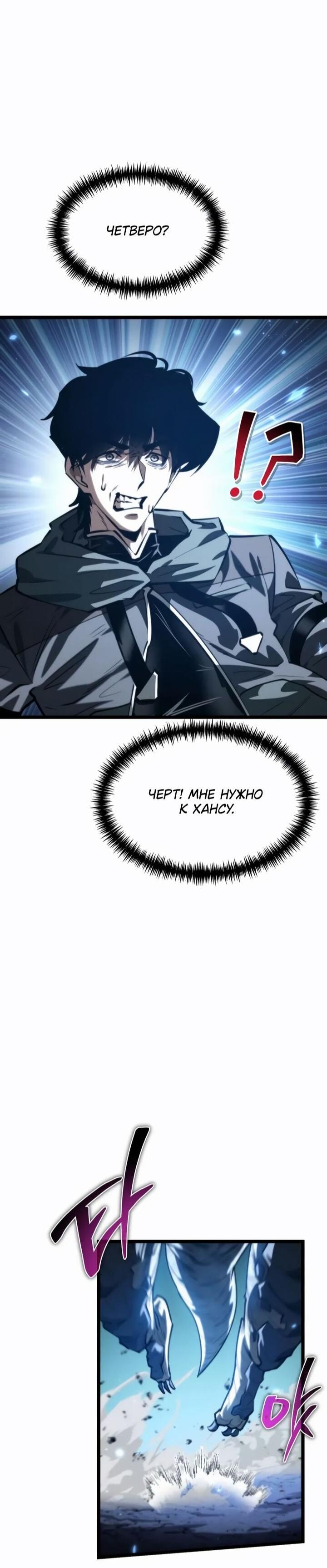 Манга Реинкарнатор - Глава 114 Страница 58