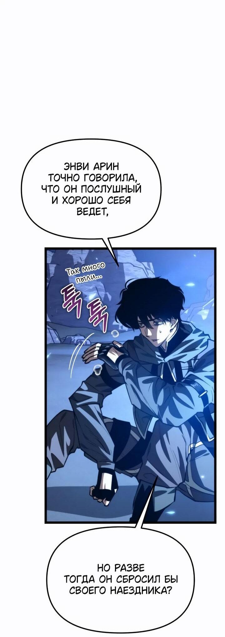 Манга Реинкарнатор - Глава 114 Страница 51