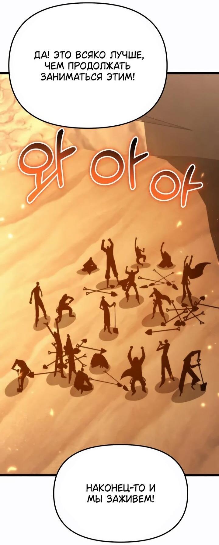 Манга Реинкарнатор - Глава 114 Страница 11