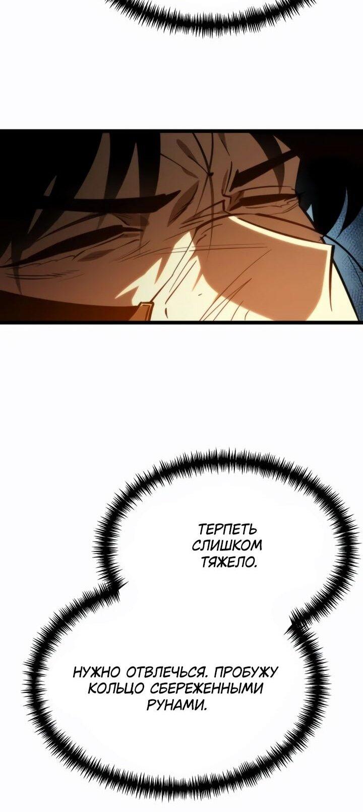 Манга Реинкарнатор - Глава 114 Страница 37
