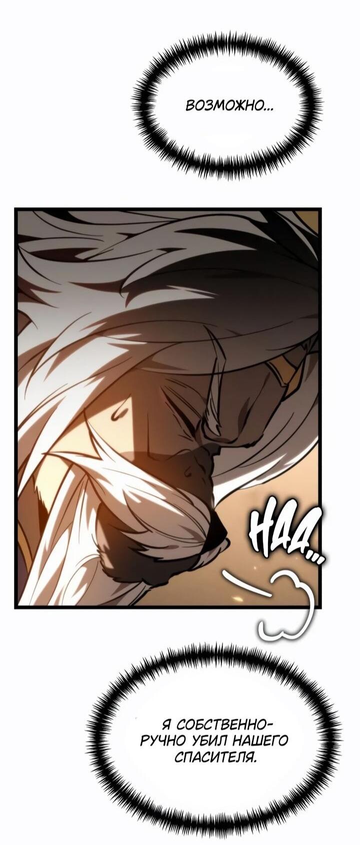 Манга Реинкарнатор - Глава 114 Страница 33