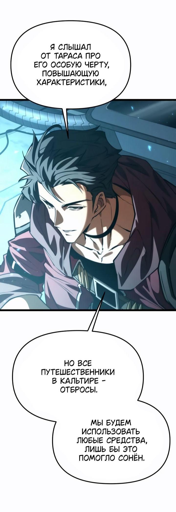 Манга Реинкарнатор - Глава 114 Страница 24