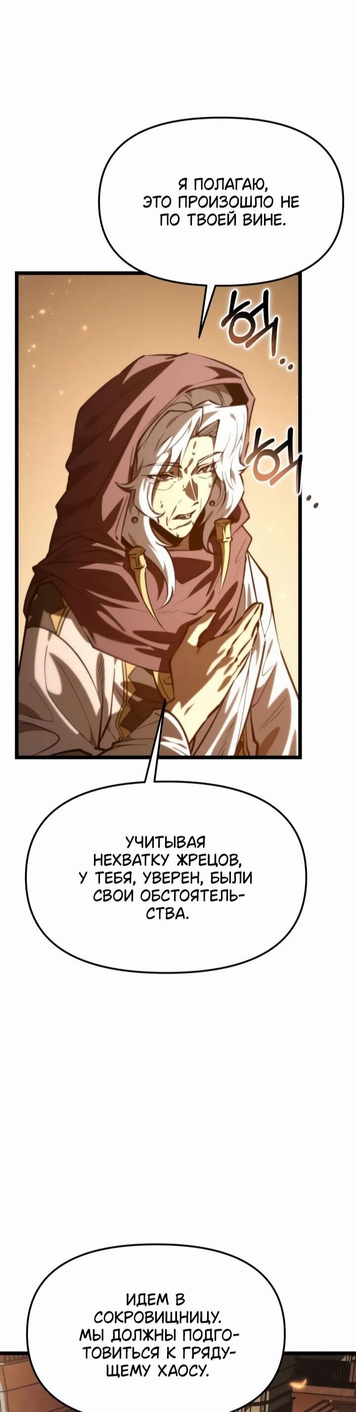 Манга Реинкарнатор - Глава 113 Страница 61