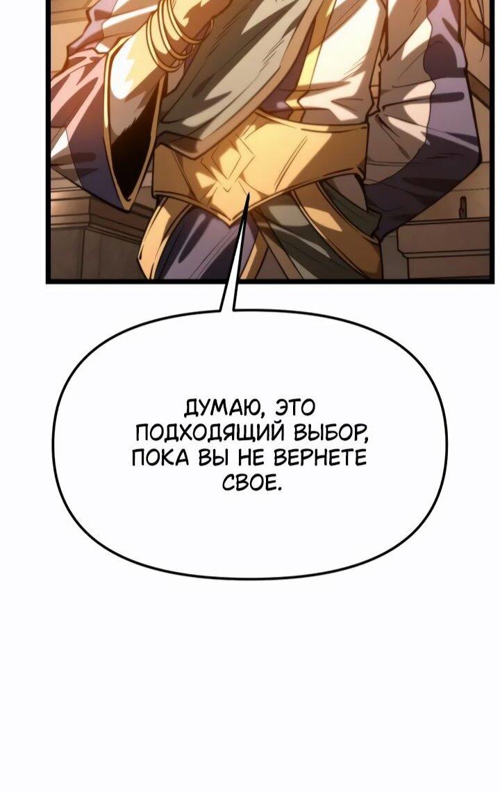 Манга Реинкарнатор - Глава 113 Страница 69