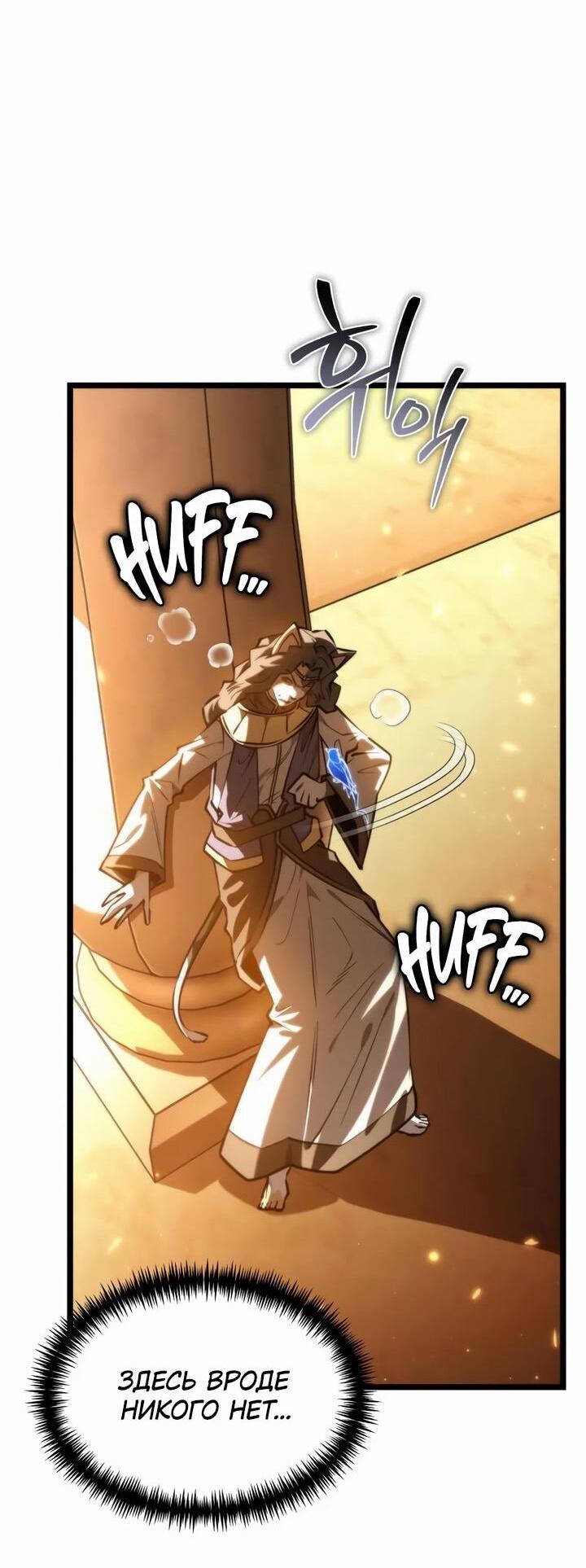 Манга Реинкарнатор - Глава 113 Страница 3