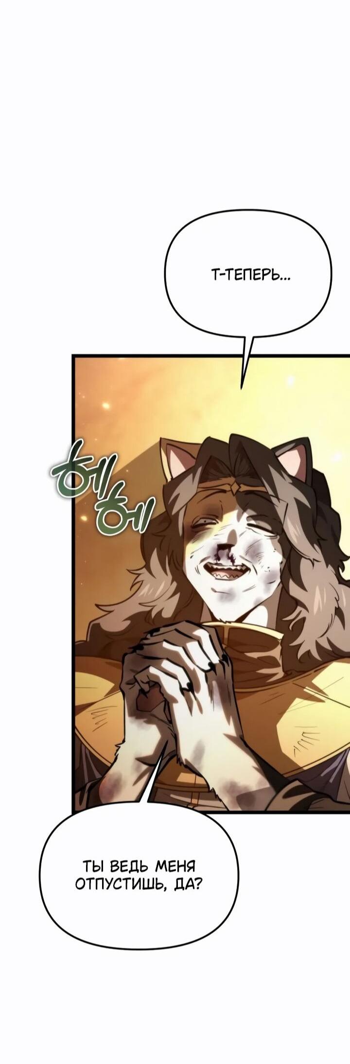 Манга Реинкарнатор - Глава 113 Страница 22