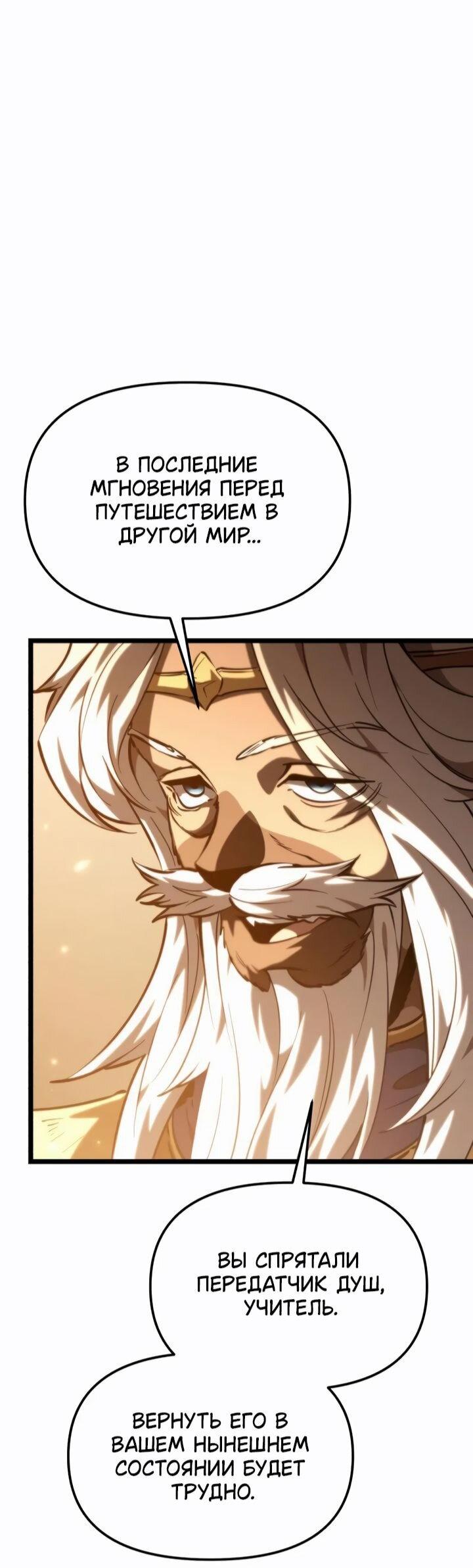 Манга Реинкарнатор - Глава 113 Страница 71
