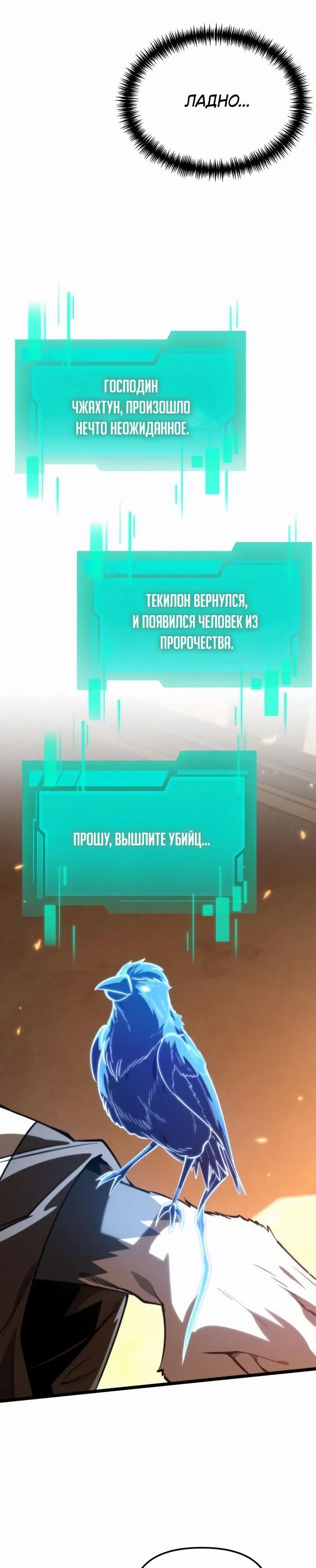 Манга Реинкарнатор - Глава 113 Страница 4