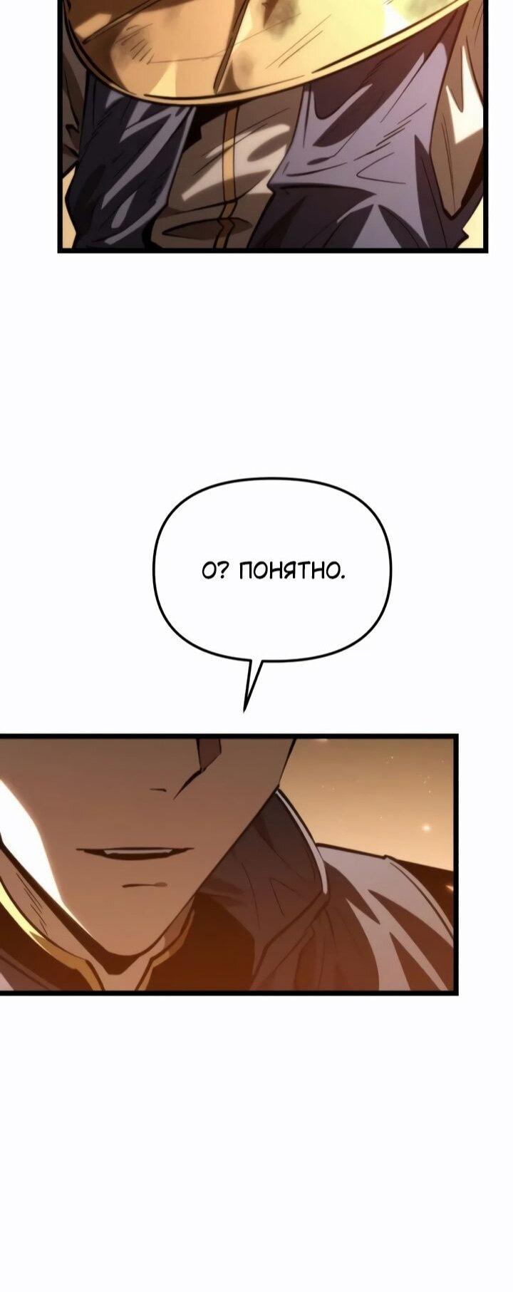 Манга Реинкарнатор - Глава 113 Страница 21
