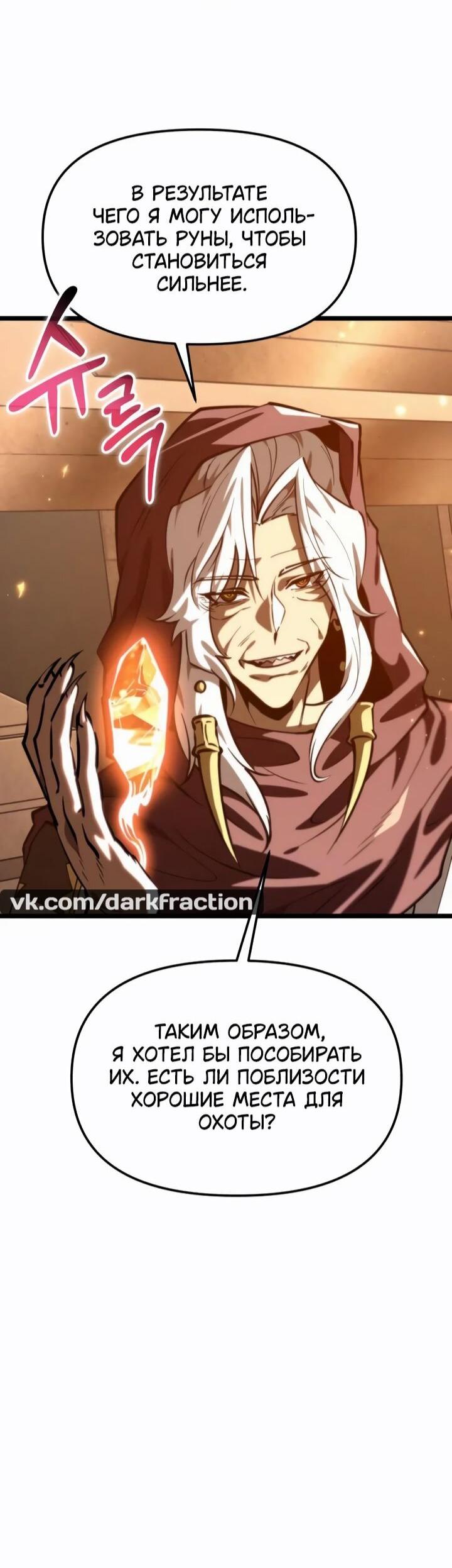 Манга Реинкарнатор - Глава 113 Страница 73