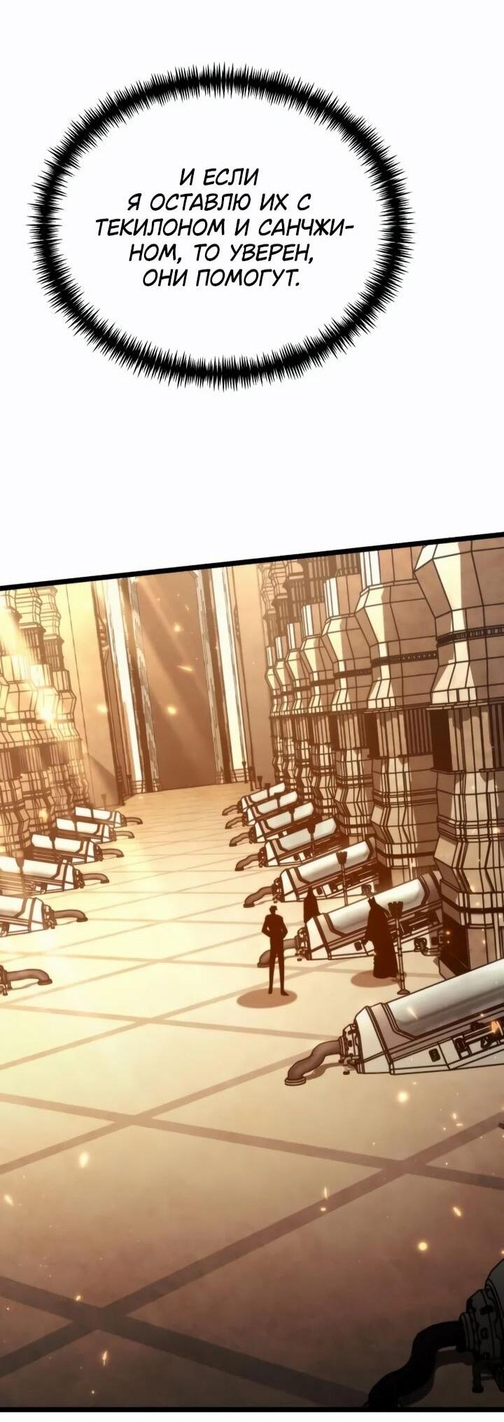 Манга Реинкарнатор - Глава 113 Страница 43