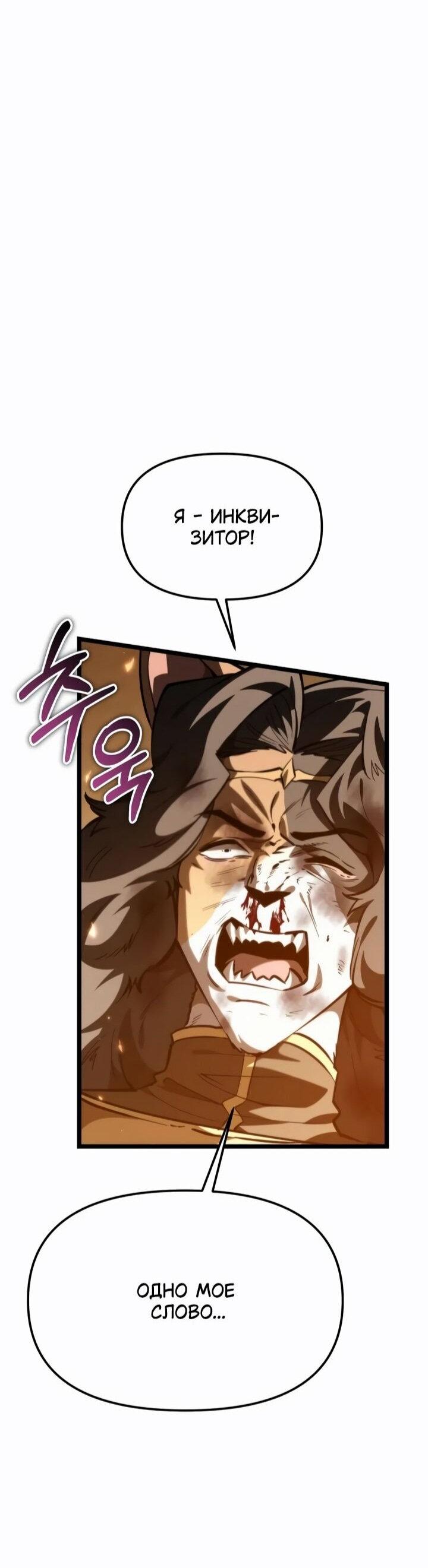 Манга Реинкарнатор - Глава 113 Страница 15