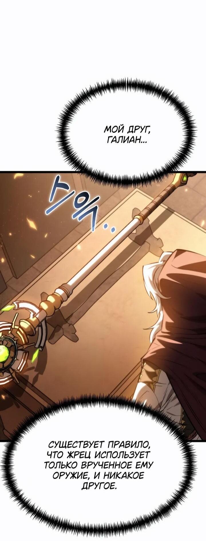 Манга Реинкарнатор - Глава 113 Страница 66