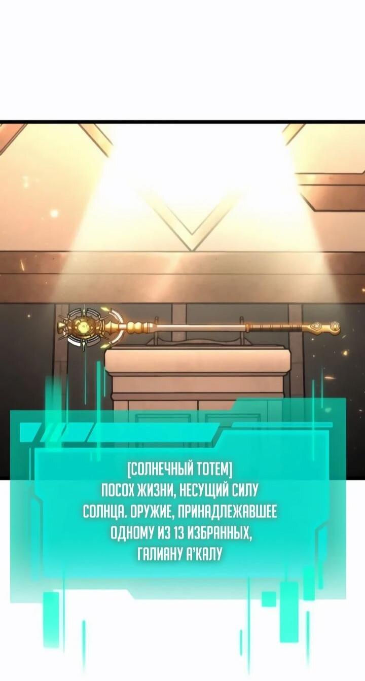 Манга Реинкарнатор - Глава 113 Страница 65