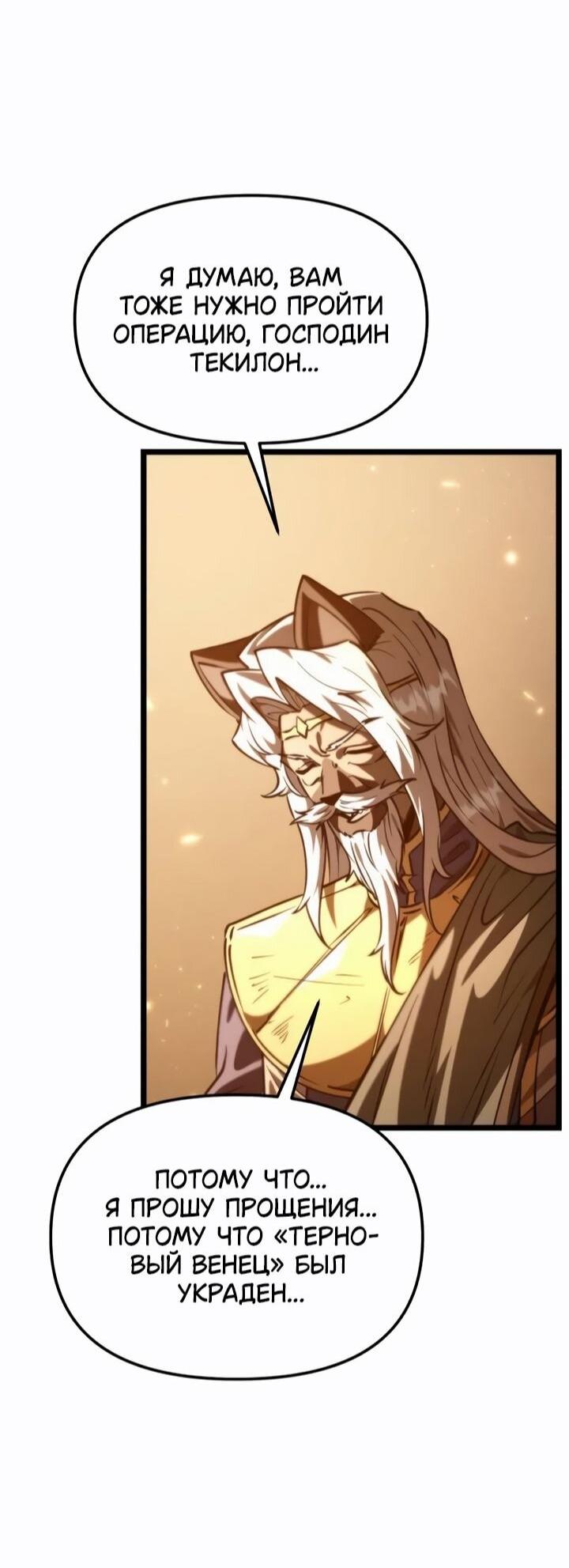 Манга Реинкарнатор - Глава 113 Страница 60