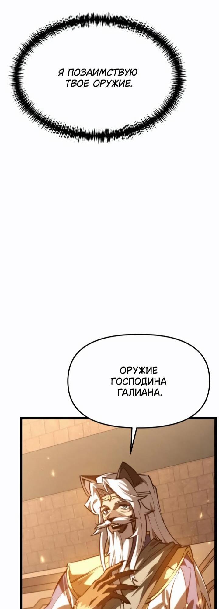 Манга Реинкарнатор - Глава 113 Страница 68