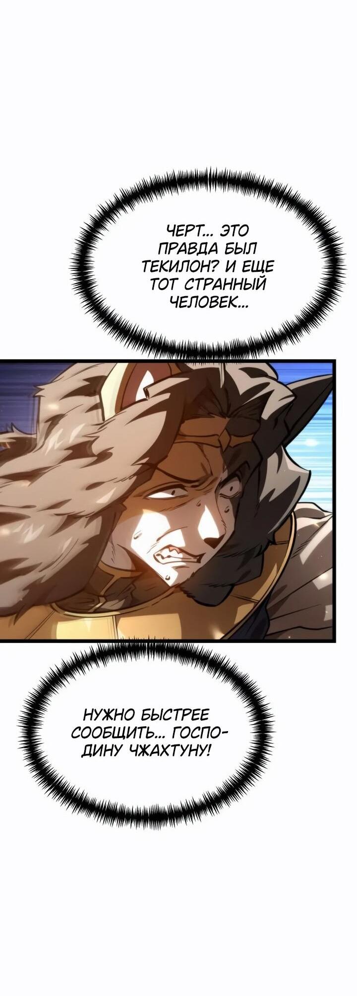 Манга Реинкарнатор - Глава 113 Страница 2