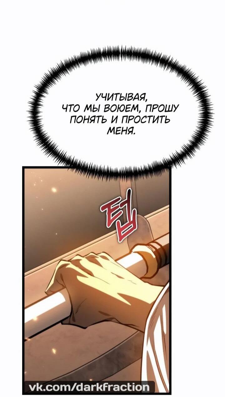 Манга Реинкарнатор - Глава 113 Страница 67