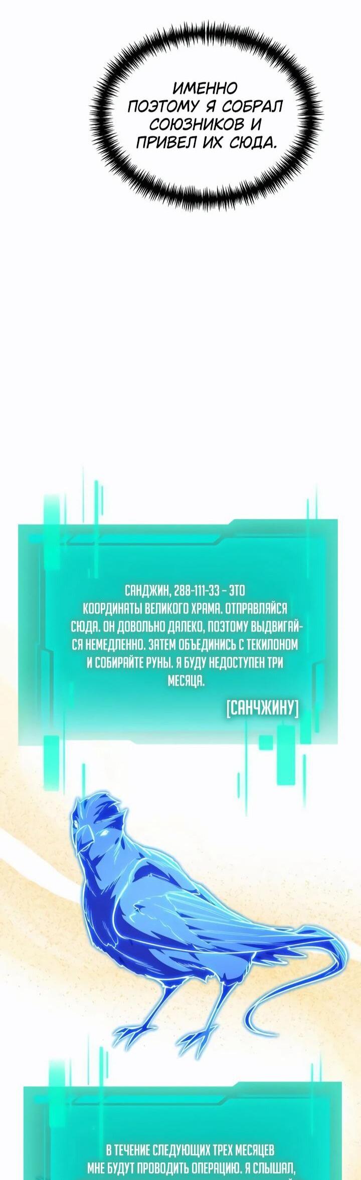 Манга Реинкарнатор - Глава 113 Страница 36