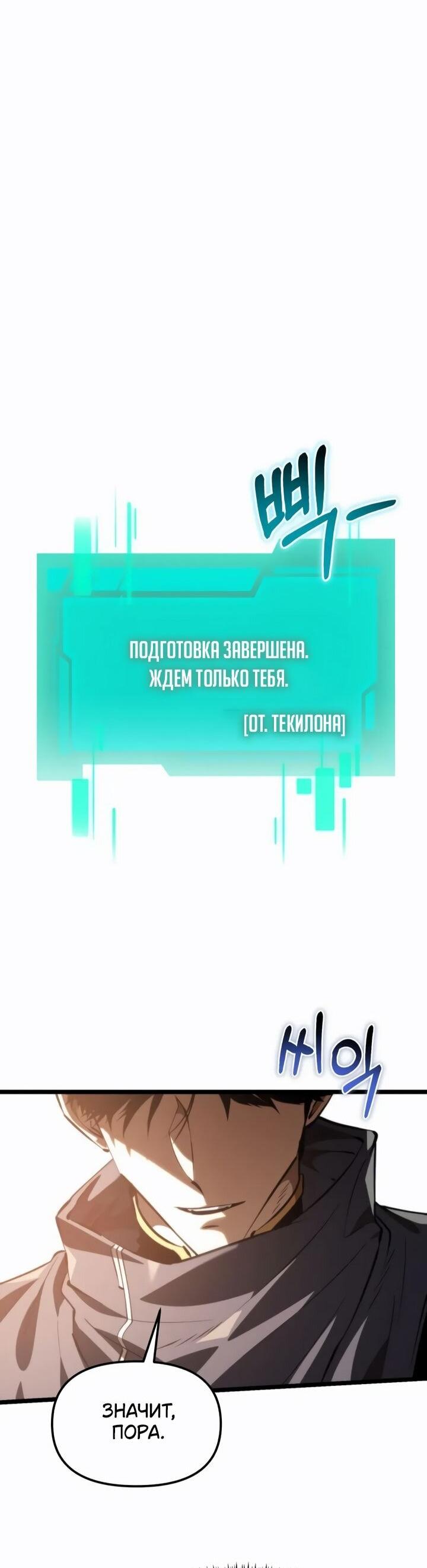 Манга Реинкарнатор - Глава 113 Страница 41