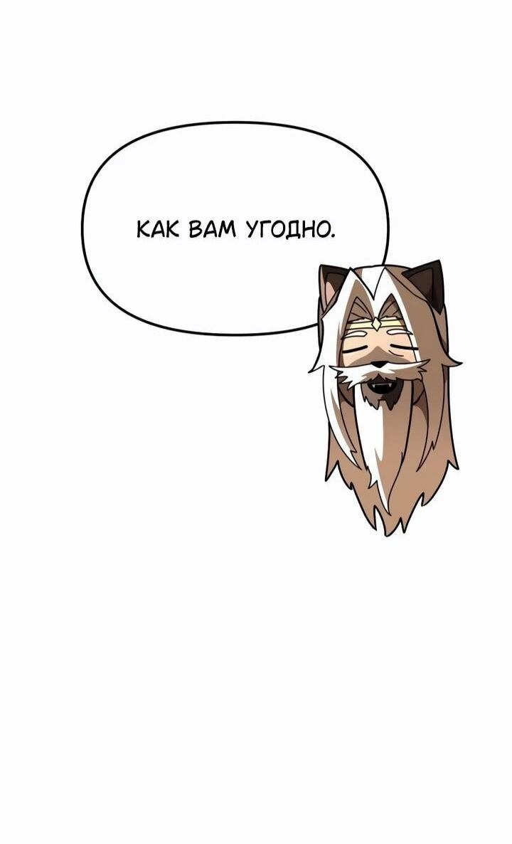 Манга Реинкарнатор - Глава 113 Страница 76