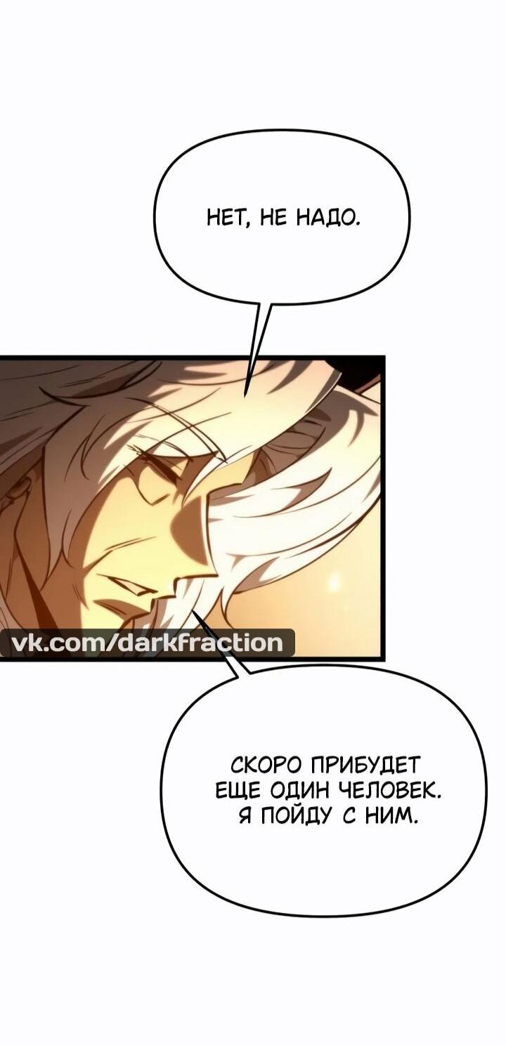 Манга Реинкарнатор - Глава 113 Страница 75