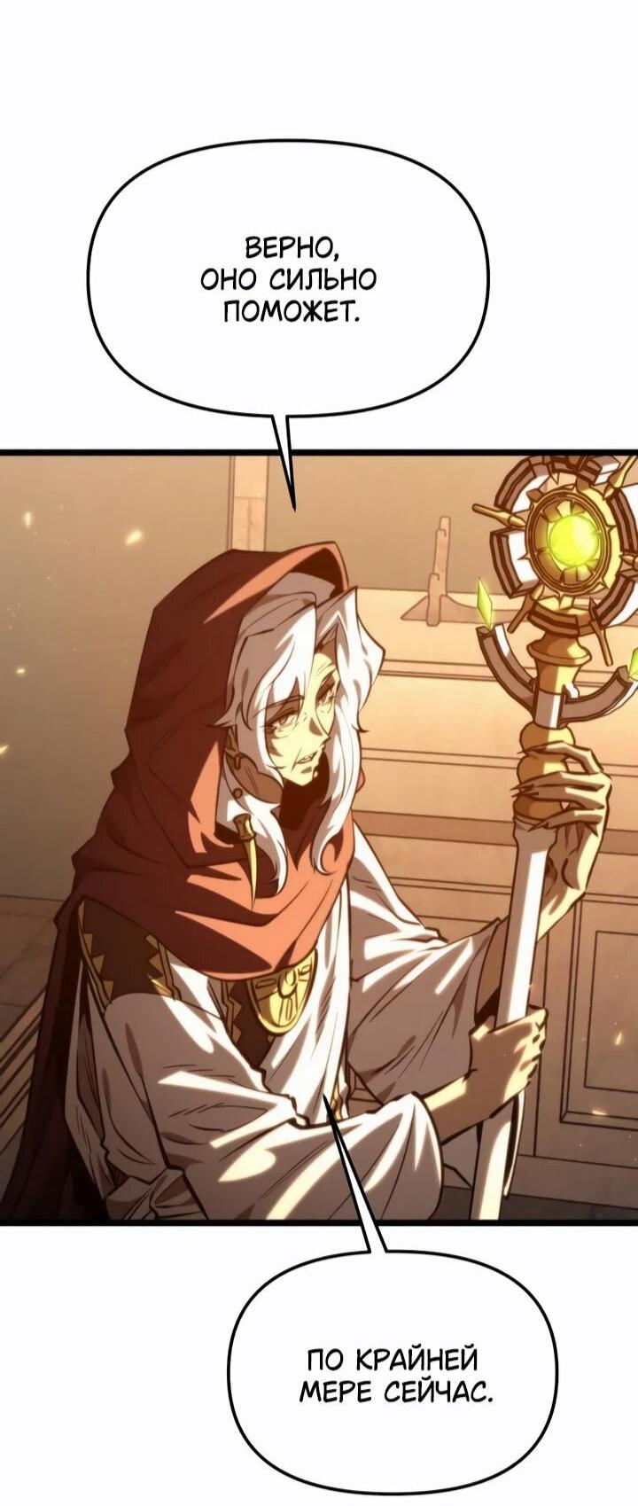 Манга Реинкарнатор - Глава 113 Страница 70