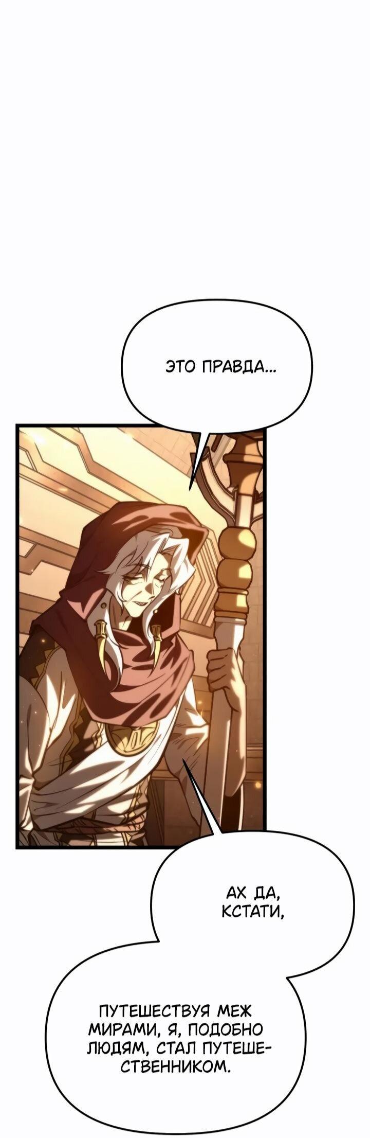 Манга Реинкарнатор - Глава 113 Страница 72