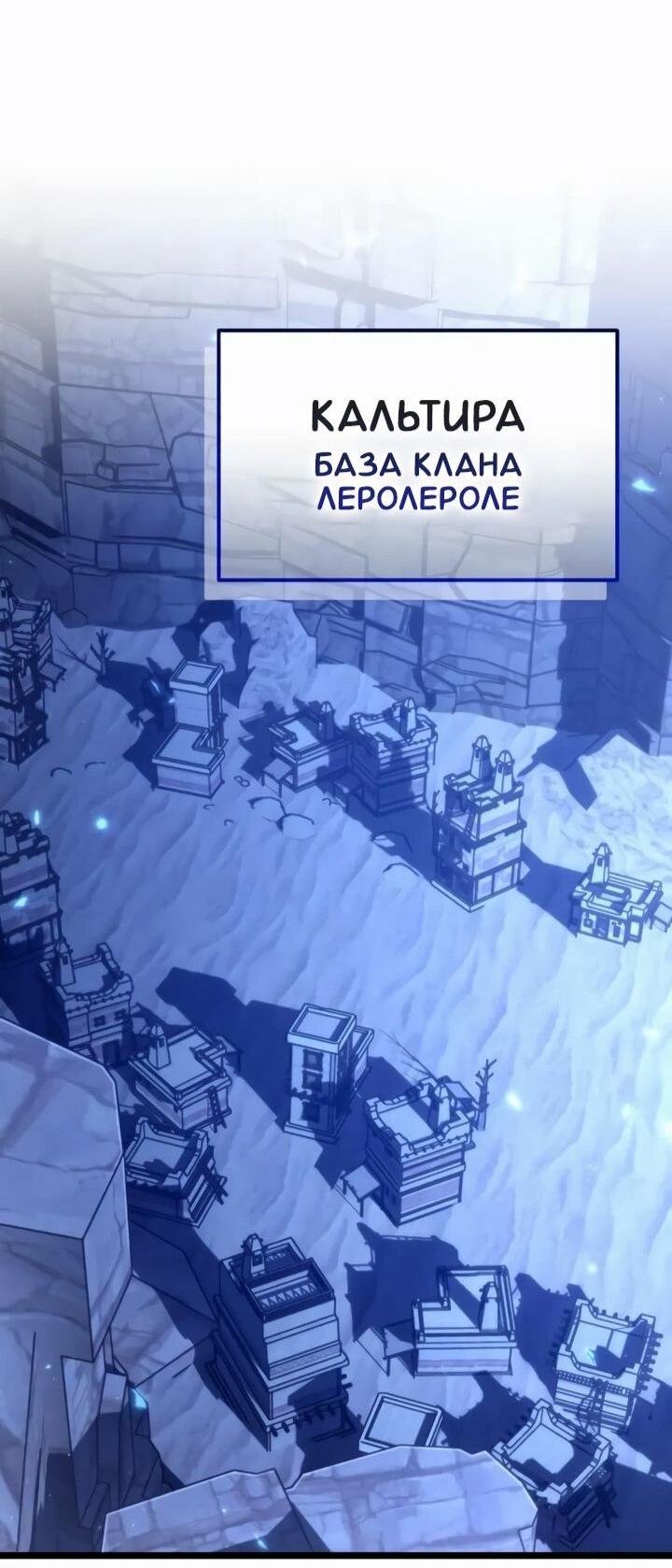 Манга Реинкарнатор - Глава 113 Страница 77