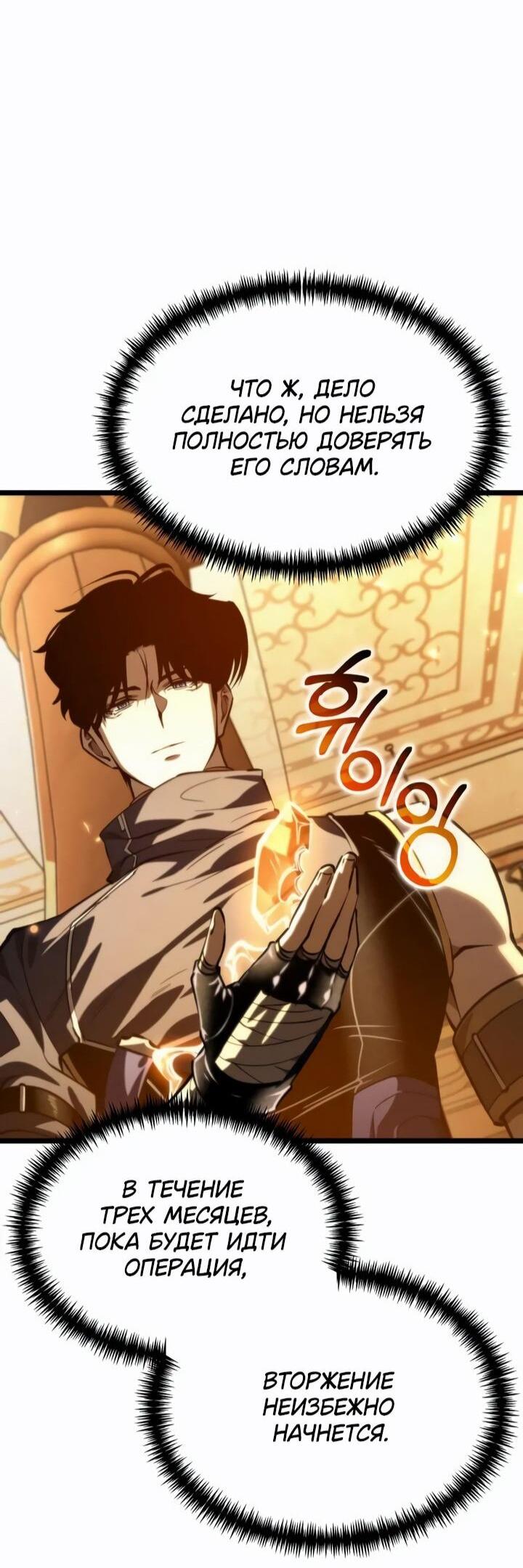 Манга Реинкарнатор - Глава 113 Страница 34