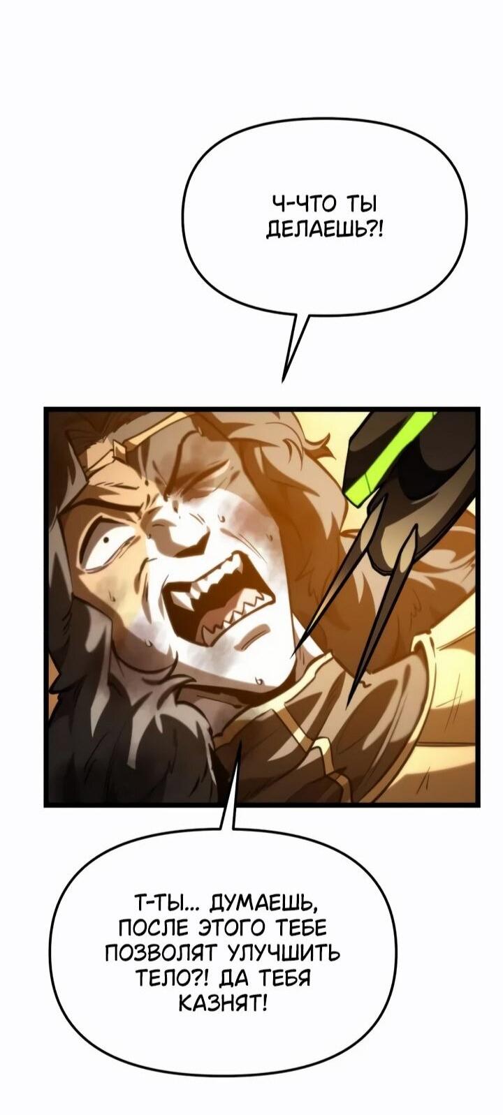 Манга Реинкарнатор - Глава 113 Страница 12