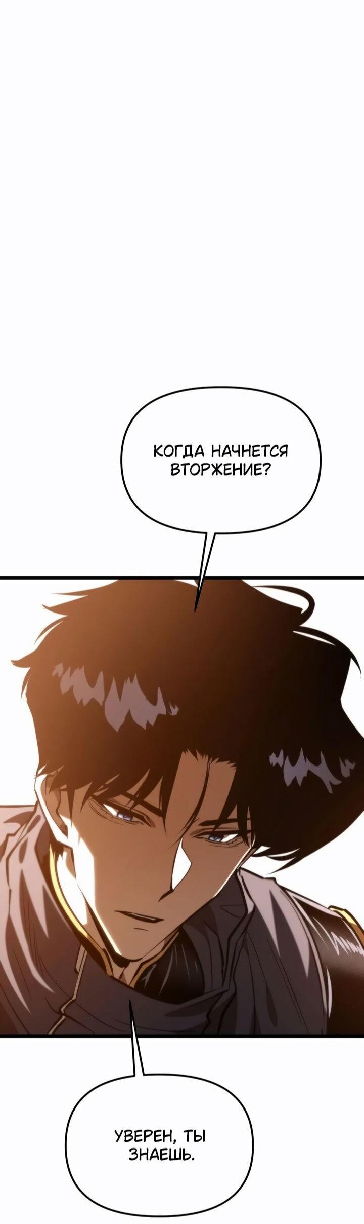 Манга Реинкарнатор - Глава 113 Страница 19